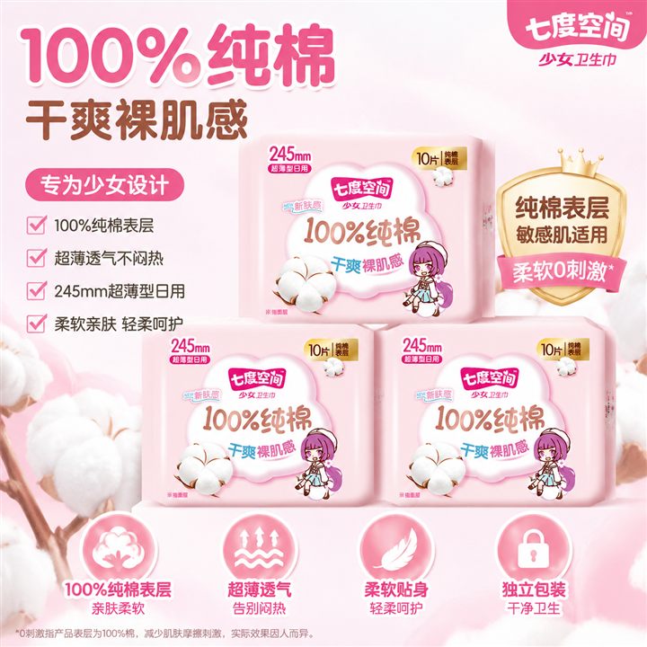 七度空间卫生巾