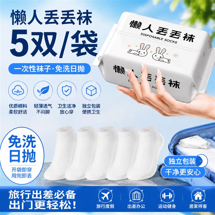懒人丢丢袜